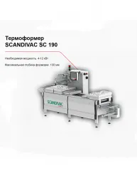 Термоформер SCANDIVAC SC 190 – купить в RuOborudovanie.ru с доставкой до двери Купить термоформер scandivac sc 190 – цена от завода, доставка до двери | RuOborudovanie.ru