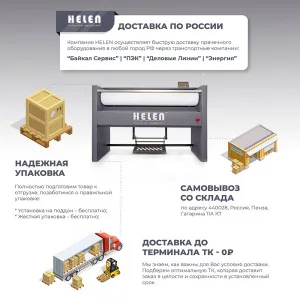 Гладильный каток Helen Н100.20 – купить по цене завода