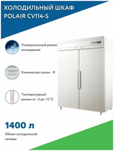 Шкаф холодильный Polair CV114-S формата GN2/1,1400 л, стальной с полим.покрытием – купить по цене завода