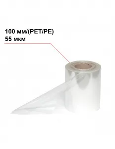 Пленка под запайку 100 мм/(PET/PE)/55 мкм – купить по цене завода