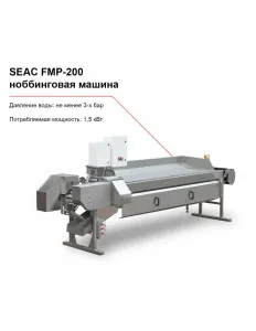Ноббинговая машина SEAC FPM-200 для потрошения рыбы – купить в Ижевске по цене завода