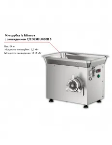 Мясорубка la Minerva C/E 32SR UNGER 5 с охлаждением – купить по цене завода