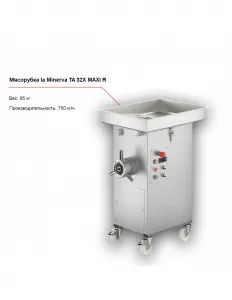 Мясорубка la Minerva TA 32X MAXI R – купить по цене завода