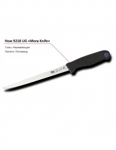 Нож 9218 UG MORA – купить по цене завода