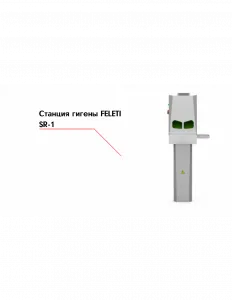 Станция гигены FELETI SR-1 – купить в Ижевске по цене завода