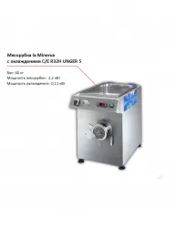 Купить мясорубка la minerva c/e r32h unger 5 с охлаждением – цена от завода, доставка до двери | RuOborudovanie.ru