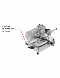 Слайсер Mondial 350 для колбасы – купить в RuOborudovanie.ru с доставкой до двери Купить слайсер mondial 350 для колбасы – цена от завода, доставка до двери | RuOborudovanie.ru