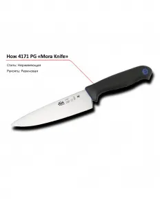 Нож 4171 PG MORA – купить по цене завода