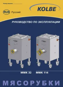 Волчок-мешалка Kolbe MWK 32-45 – купить в Ижевске по цене завода