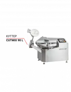 Куттер Cutmix 90 L – купить в Ижевске по цене завода