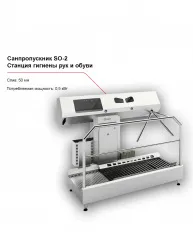 Купить санпропускник feleti so-2 (станция гигиены рук и обуви) в Ижевске – цена завода, доставка до двери | RuOborudovanie.ru