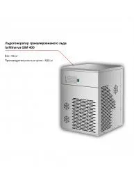Купить льдогенератор la minerva gim 400 чешуйчатого льда – цена от завода, доставка до двери | RuOborudovanie.ru
