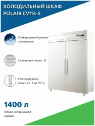 Купить шкаф холодильный polair cv114-s формата gn2/1,1400 л, стальной с полим.покрытием – цена от завода, доставка до двери | RuOborudovanie.ru