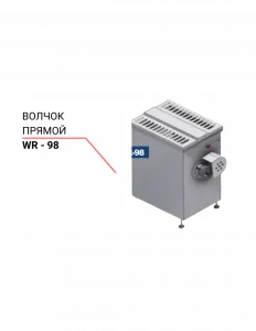 Волчок прямой Niro-Tech WR-98 – купить в Ижевске по цене завода