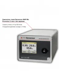 Купить смеситель двух газов dansensor map mix provectus с жидкокристаллическим экраном в Ижевске – цена завода, доставка до двери | RuOborudovanie.ru