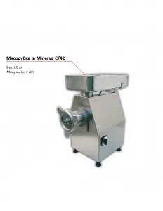 Мясорубка la Minerva C/42 – купить по цене завода