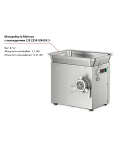 Мясорубка la Minerva C/E 22SR UNGER 3 с охлаждением – купить по цене завода