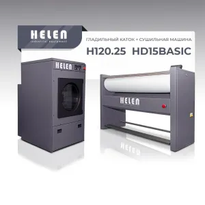 Комплект прачечного оборудования Helen H120.25 и HD15BASIC – купить в Ижевске по цене завода