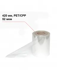 Пленка под запайку 420 мм, PET/CPP, 52 мкм – купить в Ижевске с доставкой Купить пленка под запайку 420 мм, pet/cpp, 52 мкм в Ижевске – цена завода, доставка до двери | RuOborudovanie.ru