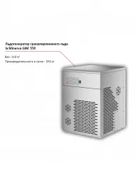 Купить льдогенератор la minerva gim 550 гранулированного льда – цена от завода, доставка до двери | RuOborudovanie.ru