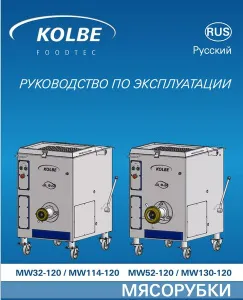 Волчок-мешалка Kolbe MW 130-120 – купить в Ижевске по цене завода
