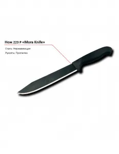 Нож 223 P MORA – купить по цене завода