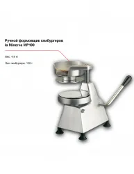 Ручной формовщик гамбургеров la Minerva MP100 – купить в Ижевске с доставкой Купить ручной формовщик гамбургеров la minerva mp100 в Ижевске – цена завода, доставка до двери | RuOborudovanie.ru