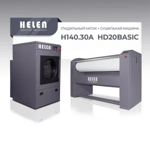 Комплект прачечного оборудования Helen H140.30А и HD20BASIC – купить по цене завода