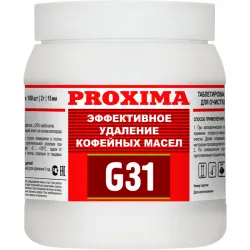 Таблетки от кофейных масел Proxima G31 100 шт – купить в Ижевске с доставкой Купить таблетки от кофейных масел proxima g31 100 шт в Ижевске – цена завода, доставка до двери | RuOborudovanie.ru