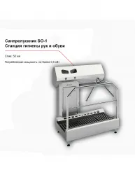 Купить санпропускник feleti so-1 (станция гигиены рук и обуви) в Ижевске – цена завода, доставка до двери | RuOborudovanie.ru
