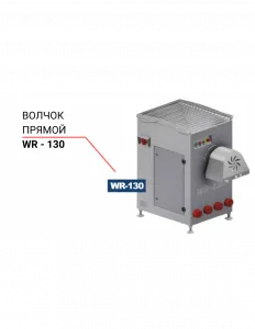 Волчок прямой Niro-Tech WR - 130 – купить в Ижевске по цене завода
