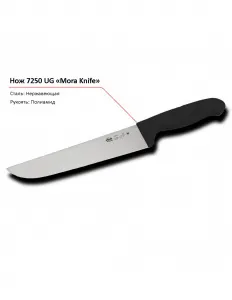 Нож 7250 UG MORA – купить в Ижевске по цене завода