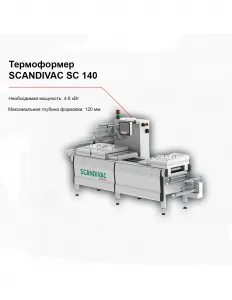 Термоформер SCANDIVAC SC 140 – купить по цене завода