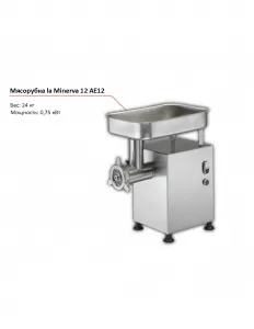 Мясорубка la Minerva A/E 12 – купить по цене завода