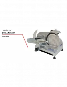 Слайсер для сыра Stellina 220 – купить по цене завода