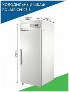 Шкаф холодильный с глухой дверью Polair CM107-S – купить по цене завода