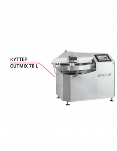 Куттер Cutmix CM 70 T2M‐R – купить в Ижевске по цене завода