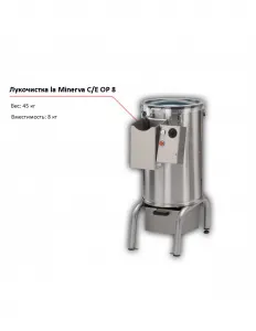 Лукочистка la Minerva C/E OP8 – купить в Ижевске по цене завода