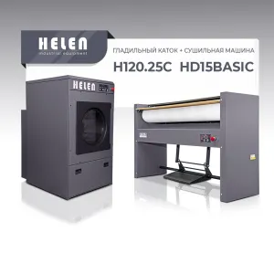 Комплект прачечного оборудования Helen H120.25С и HD15BASIC – купить в Ижевске по цене завода