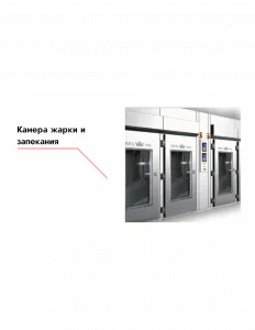 Камера жарки и запекания Rex – купить в Ижевске по цене завода