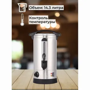 Электрокипятильник Foodatlas HLB-14.3L (двойные стенки) – купить в Ижевске по цене завода