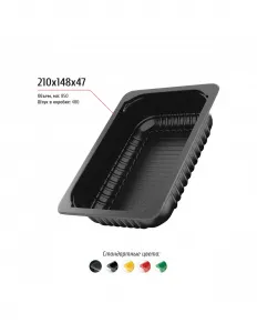 Лоток 210x148x47 – купить в Ижевске по цене завода