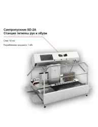 Купить санпропускник feleti sd-2a (станция гигиены рук и обуви) в Ижевске – цена завода, доставка до двери | RuOborudovanie.ru