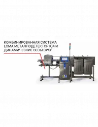 Комбинированная система Loma (металлодетектор IQ4 и динамические весы CW3) – купить в Ижевске с доставкой Купить комбинированная система loma (металлодетектор iq4 и динамические весы cw3) в Ижевске – цена завода, доставка до двери | RuOborudovanie.ru