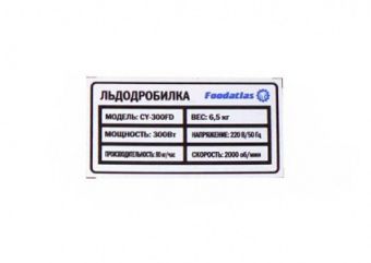 Измельчитель льда Foodatlas CY-300FD – купить по цене завода