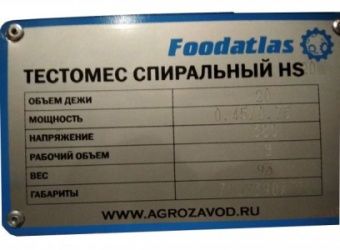 Тестомес спиральный Foodatlas Pro HS-20 (AR) Pro 220В – купить по цене завода